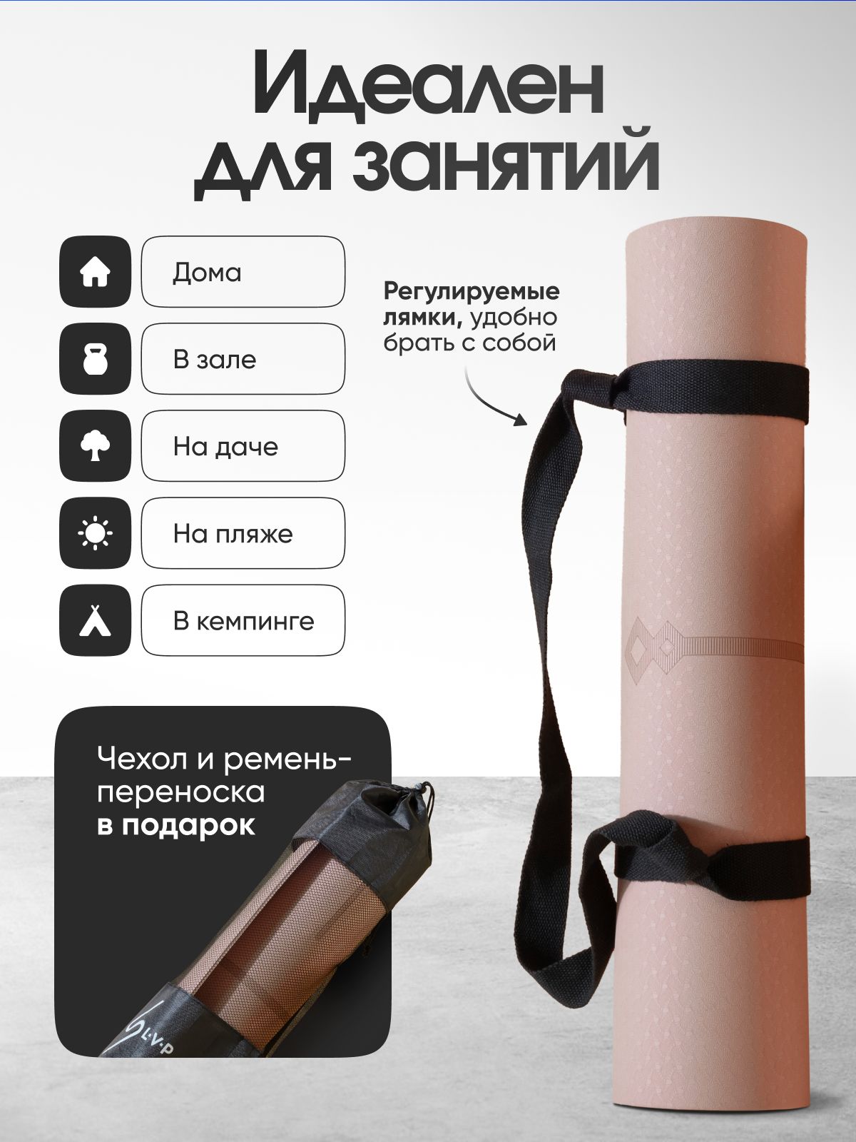 Коврик для йоги и фитнеса LVP, 183x61x0,6 см, двухслойный TPE с чехлом и ремнем, с разметкой, цвет: мокка/розовый