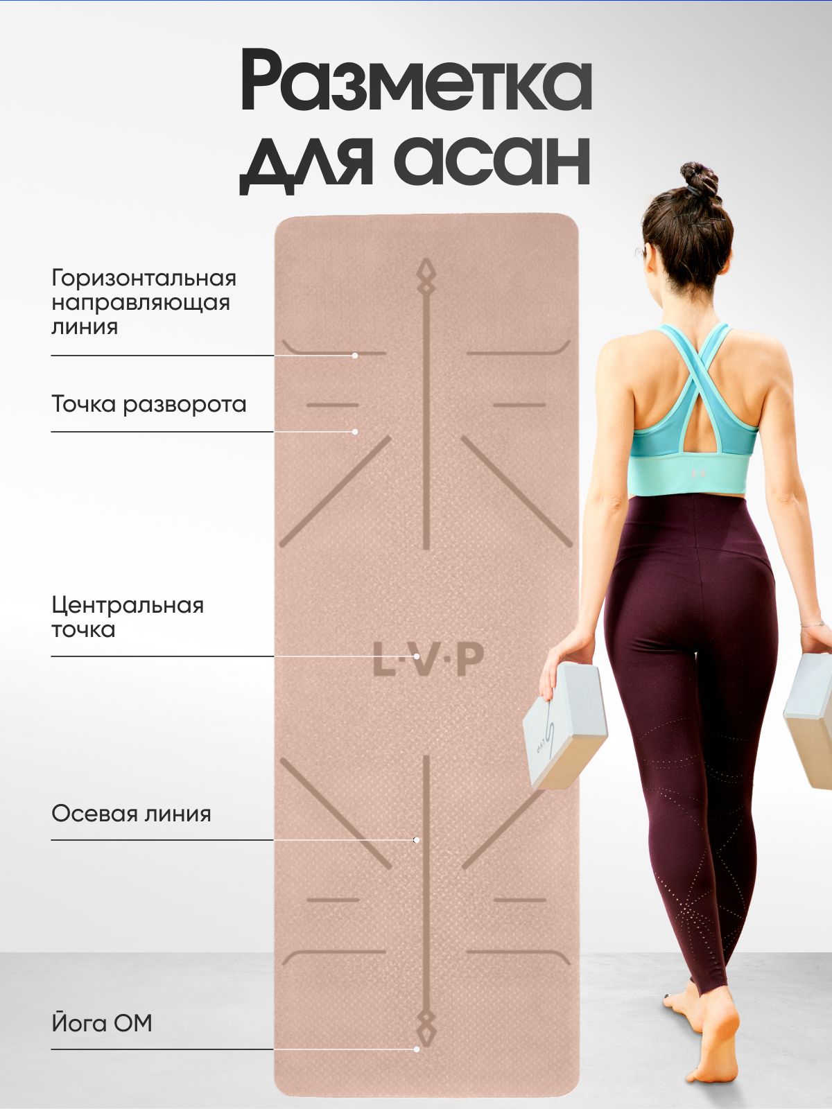 Коврик для йоги и фитнеса LVP, 183x61x0,6 см, двухслойный TPE с чехлом и ремнем, с разметкой, цвет: мокка/розовый